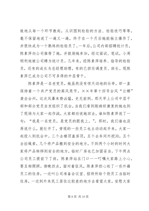 公司质量总检员全国劳模先进事迹 (3).docx