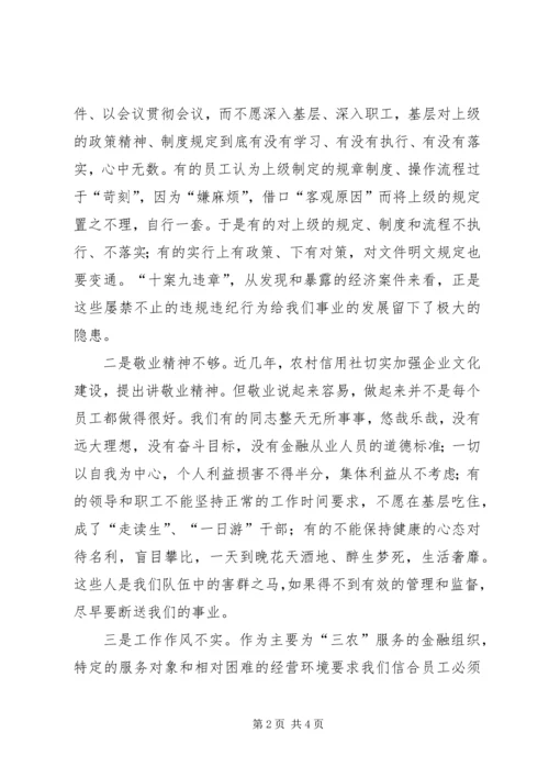 做好金融系统思想政治工作的思考 (3).docx