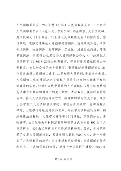 司法局法治政府建设工作报告6篇.docx