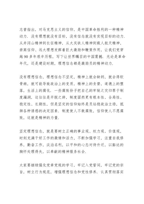 廉政主题教育党课讲稿9篇.docx