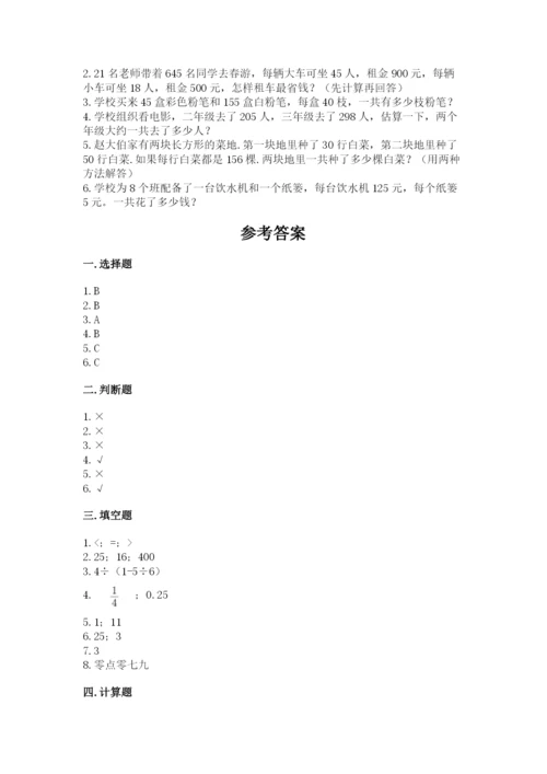 人教版小学四年级下册数学期中测试卷及答案【名校卷】.docx