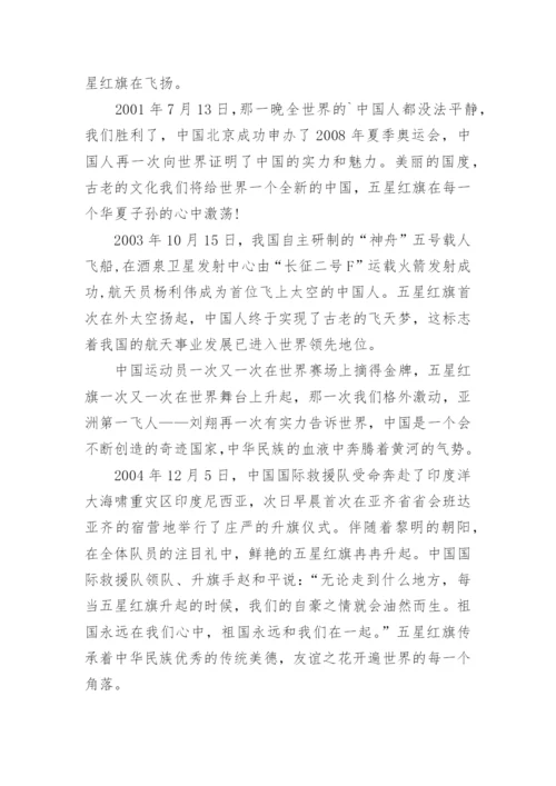 小学爱国班会教案.docx