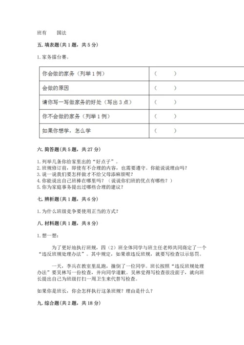 部编版四年级上册道德与法治期中测试卷（夺冠）.docx