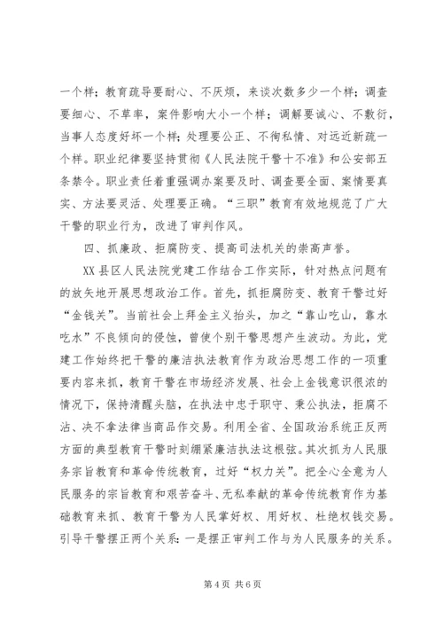 法院党建工作调研报告 (2).docx