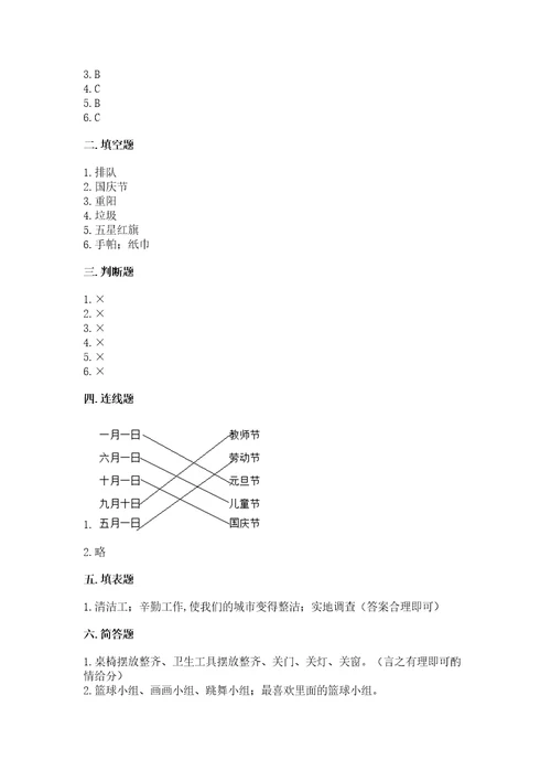 部编版二年级上册道德与法治期末测试卷精品网校专用