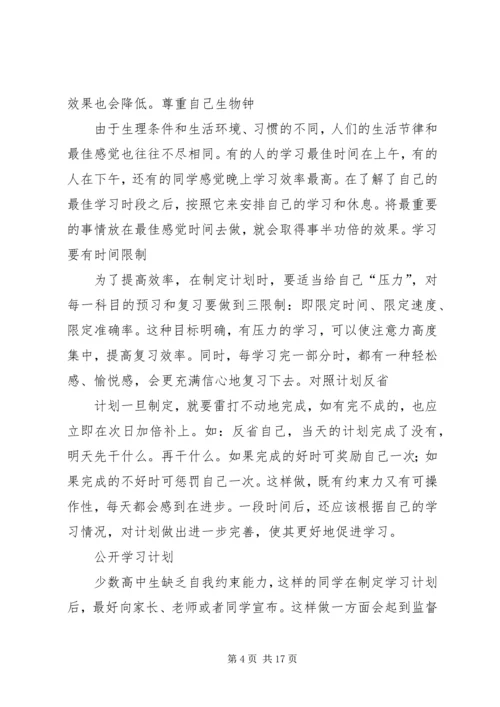 篇一：高中学习计划详细规划.docx