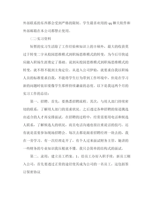 精编之纸业生产大学生顶岗实习范文.docx