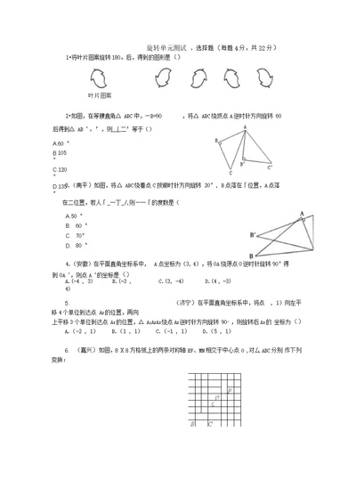 初三数学旋转单元测试题及答案