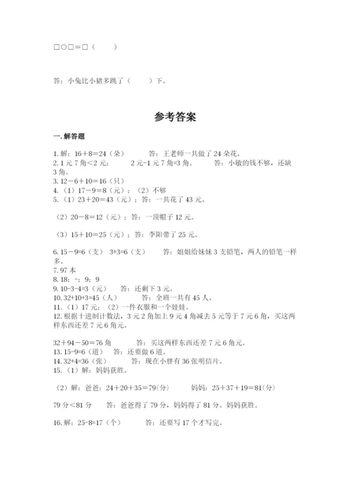 一年级下册数学解决问题50道含答案【突破训练】.docx