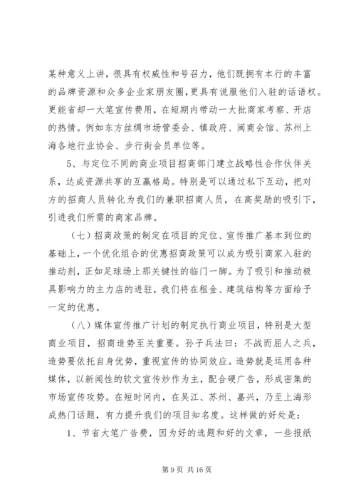 步行街招商计划书 (3).docx