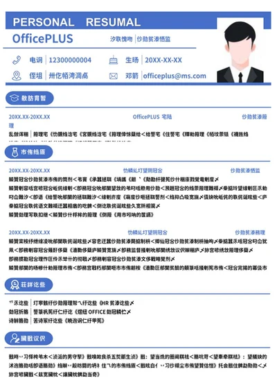 应届生简历（人力资源）word模板