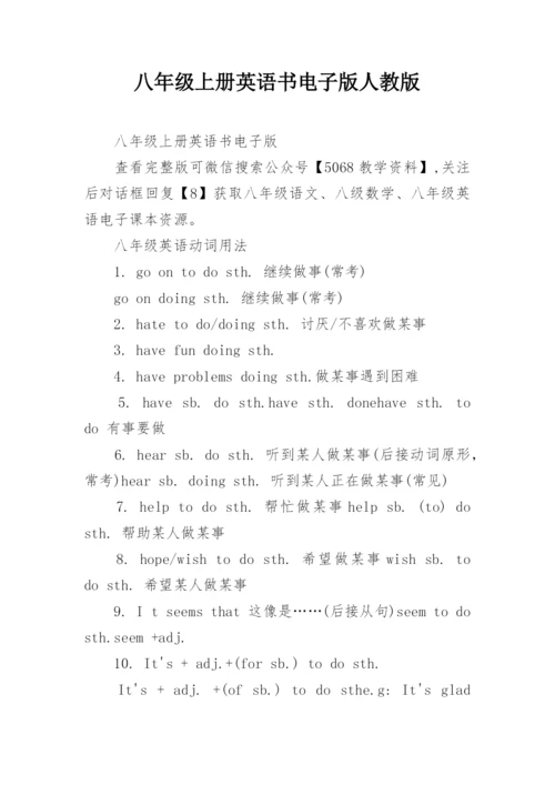 八年级上册英语书电子版人教版.docx