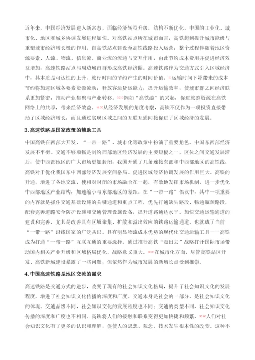 中国高速铁路发展报告.docx