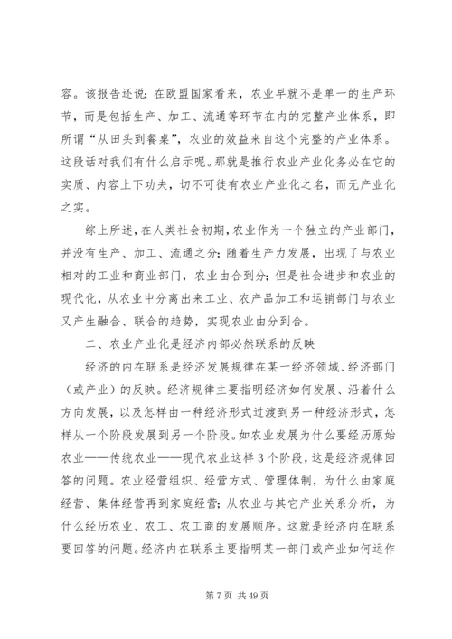 关于农业产业化经营的理论思考.docx