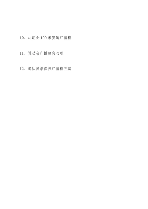 运动会100米赛跑广播稿三篇.docx