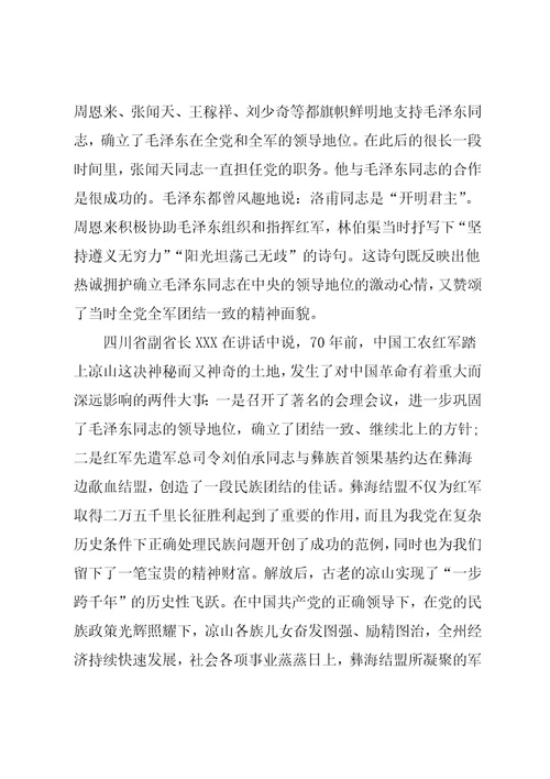 弘扬长征精神决胜全面小康演讲稿