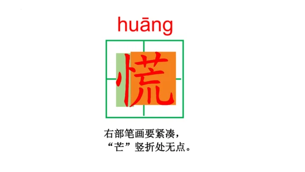 19《小英雄雨来（节选）》课件