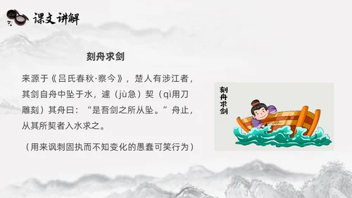 黑白古风人教版语文学弈说课课件PPT模板六年级语文下册课件