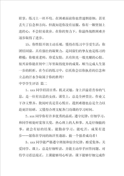 高中学生评语优秀9篇