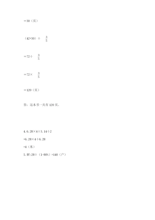2022人教版六年级上册数学期末卷精品【名师系列】.docx