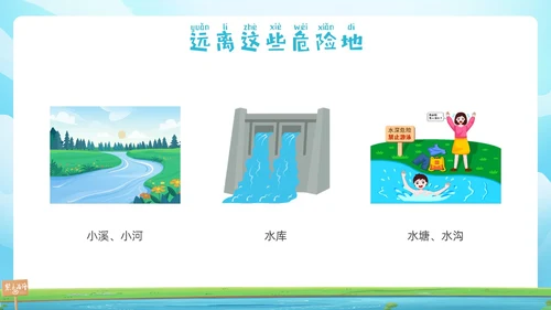 蓝色插画幼儿园防溺水安全教育PPT课件