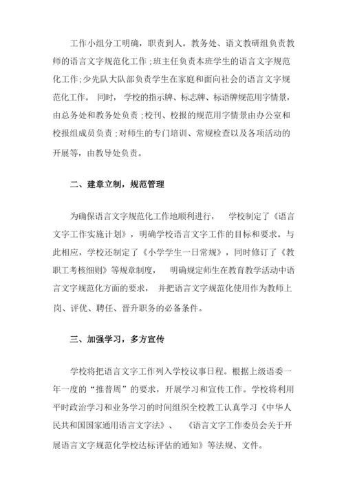 2022年语言工作计划四篇.docx