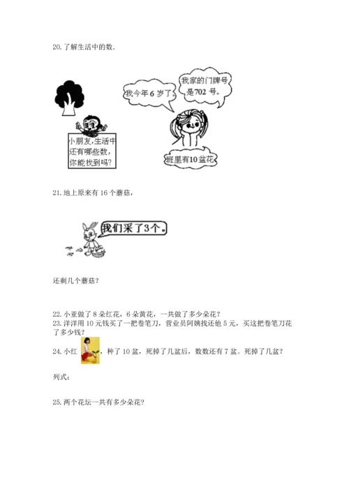 一年级上册数学解决问题50道（实用）word版.docx