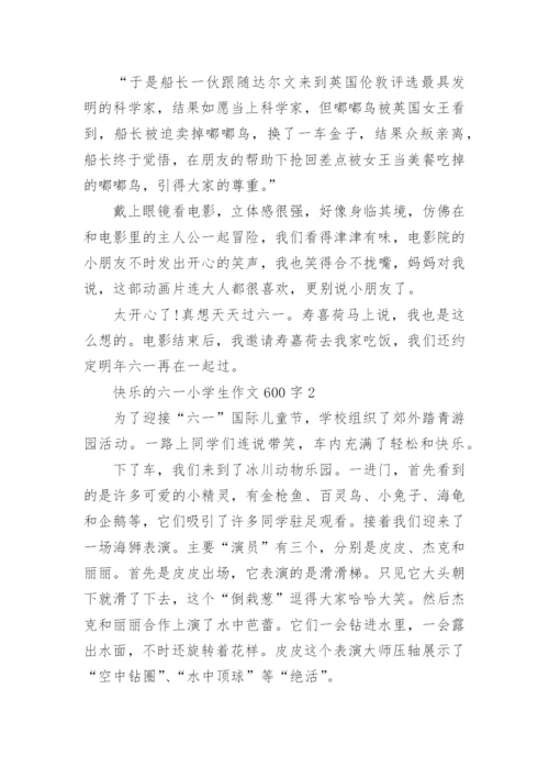 快乐的六一小学生作文600字范文_1.docx
