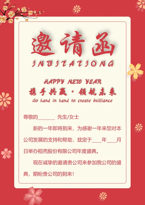 黄色简约邀请函