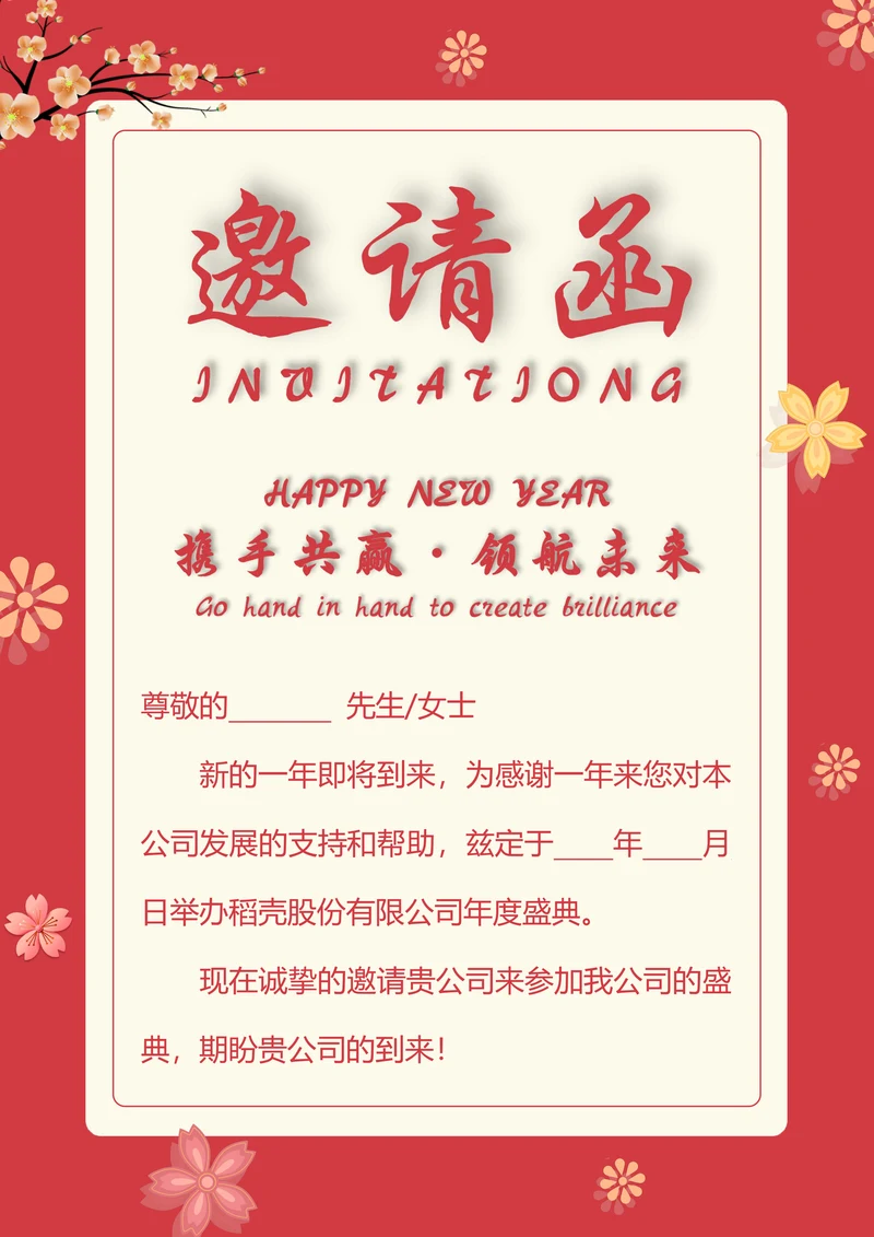 黄色简约邀请函