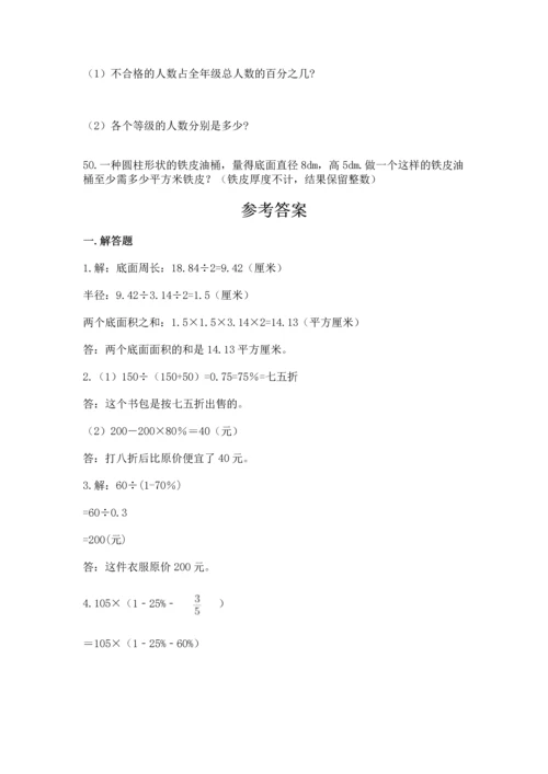 六年级小升初数学应用题50道及参考答案【完整版】.docx