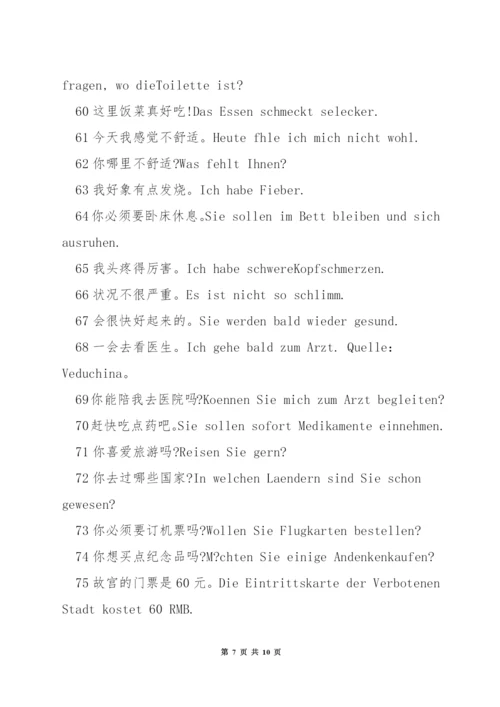 德语学习入门.docx