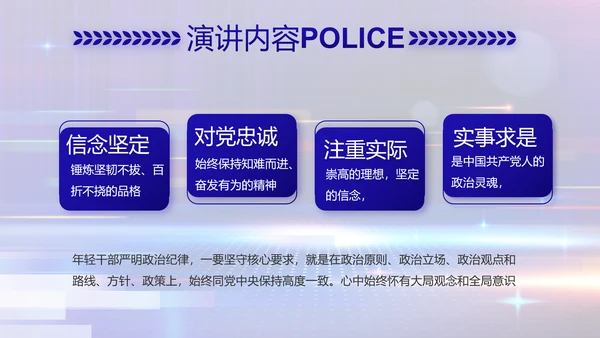 蓝色智慧警察公安科技信息化PPT