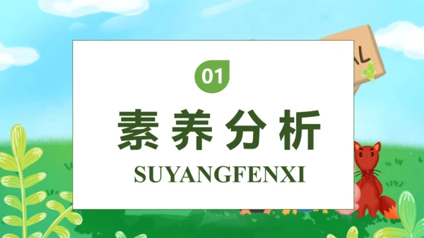 【核心素养】部编版语文一年级下册-识字5. 动物儿歌 第1课时（课件）