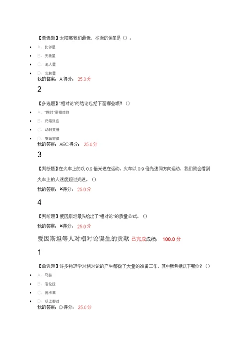 从爱因斯坦到霍金宇宙超星尔雅答案最新