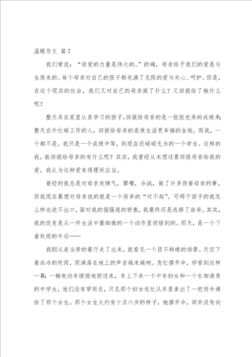 温暖作文9篇