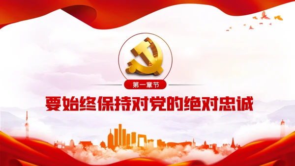 争做新时代青年年轻干部建党100周年党课
