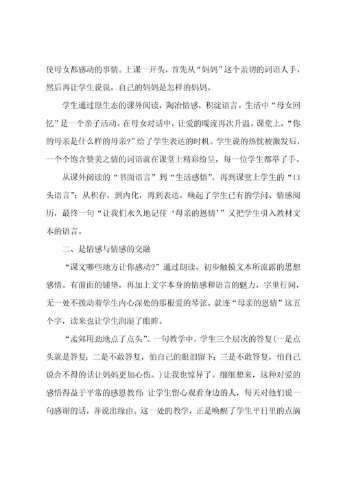 《母亲的恩情》教学反思15篇