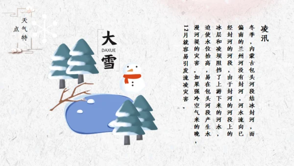 大雪冬天季气冬季通用PPT模板
