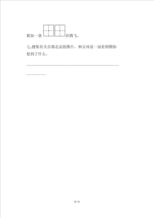 苏教版小学二年级语文上册识字2练习题