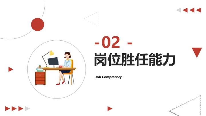 电气工程和自动化专业大学生求职个人能力综合展示职业生涯规划