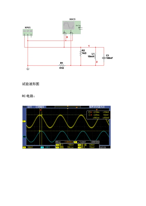 2023年RLC正弦交流电路参数测量实验报告.docx