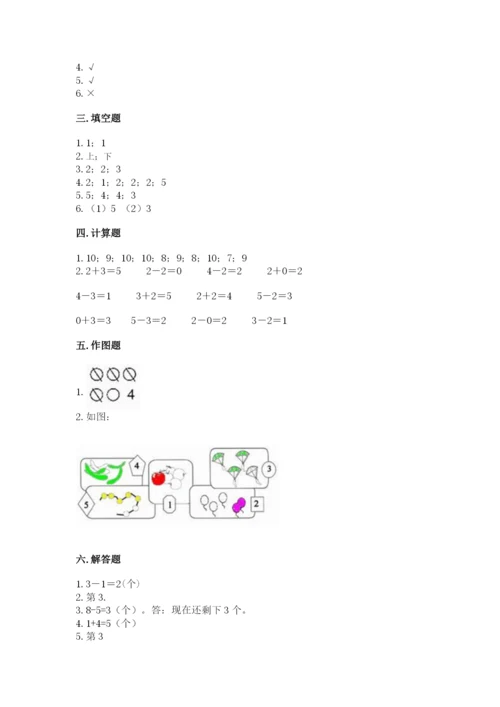 北师大版一年级上册数学期末测试卷精品（考点梳理）.docx
