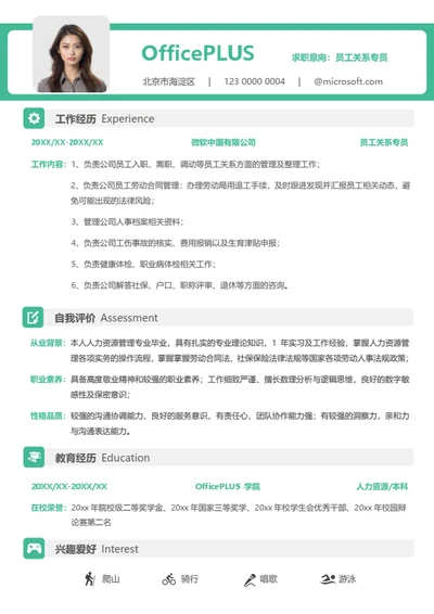 社招人事行政单页简历