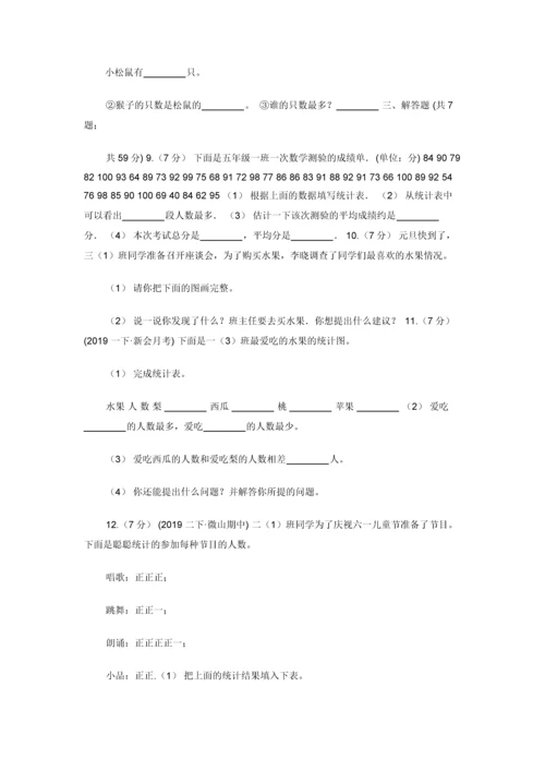 山东省人教版数学二年级下册1.2数据收集整理.docx