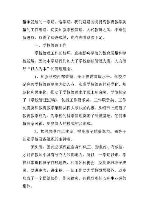 教师期末工作总结发言稿