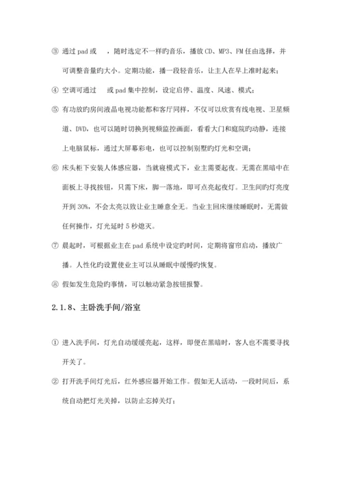 智能家居控制系统技术方案.docx