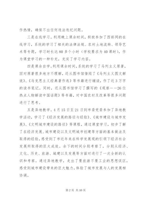 [党校培训学习心得体会1500字].docx