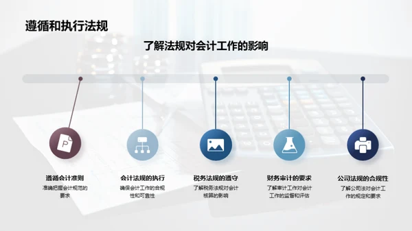 掌握会计核心技术