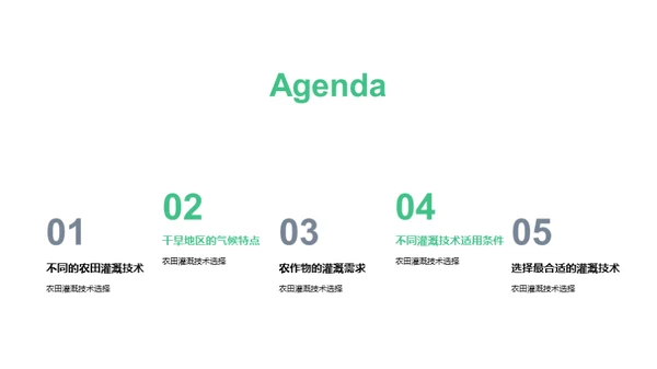 简约风农林牧渔教育活动PPT模板